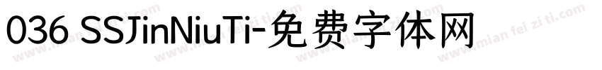 036 SSJinNiuTi字体转换